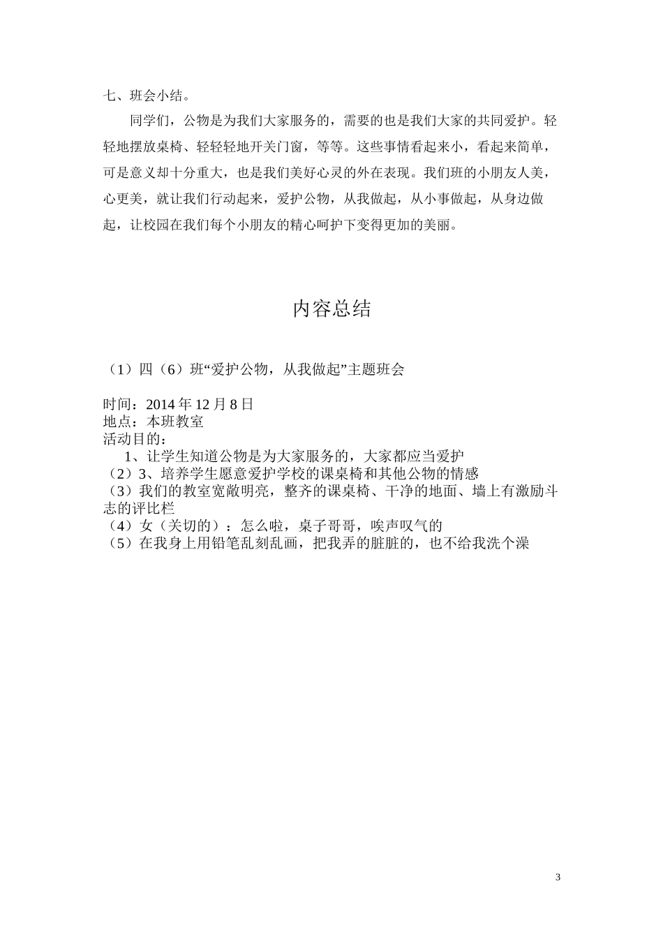 6“爱护公物-从我做起”主题班会_第3页