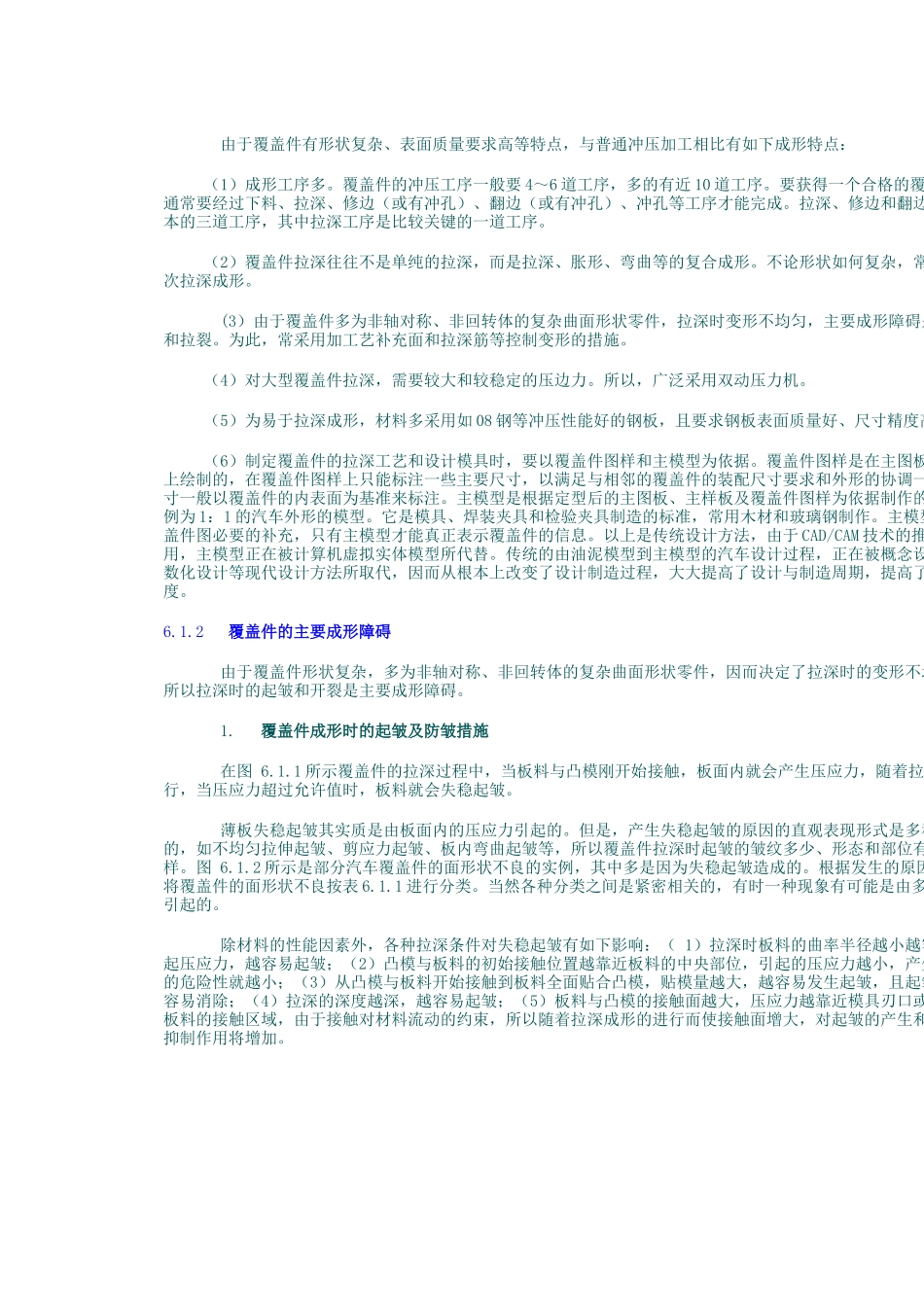 6--1-覆盖件的成形特点和主要成形障碍_第2页