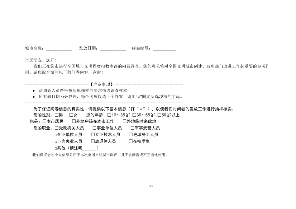6-6-附件5：问卷调查(吴修改)_第2页