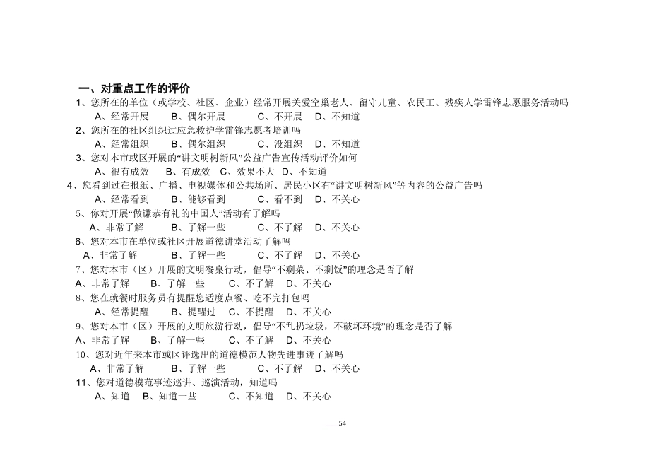 6-6-附件5：问卷调查(吴修改)_第3页