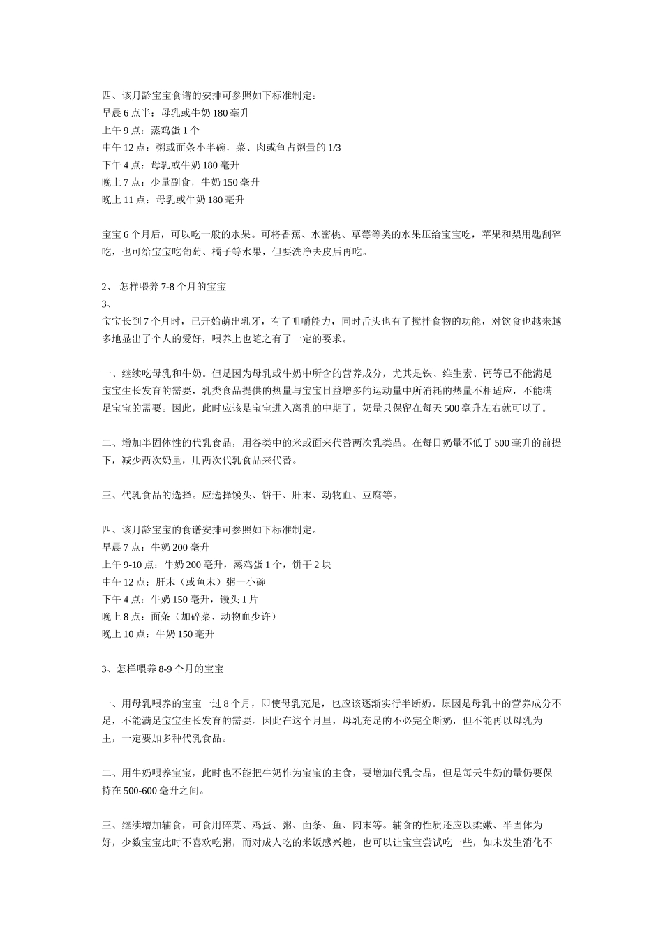 6--12个月宝宝推荐食谱_第3页