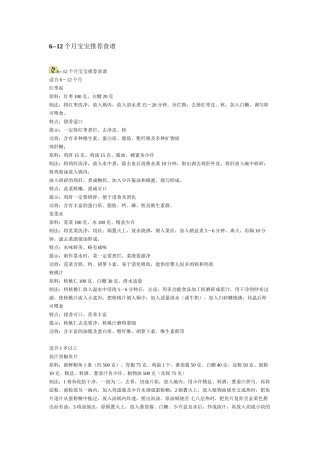 6--12个月宝宝推荐食谱