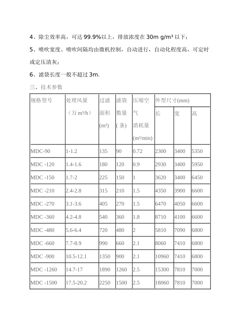 6MDC系列脉冲袋式除尘器参数(精)_第2页
