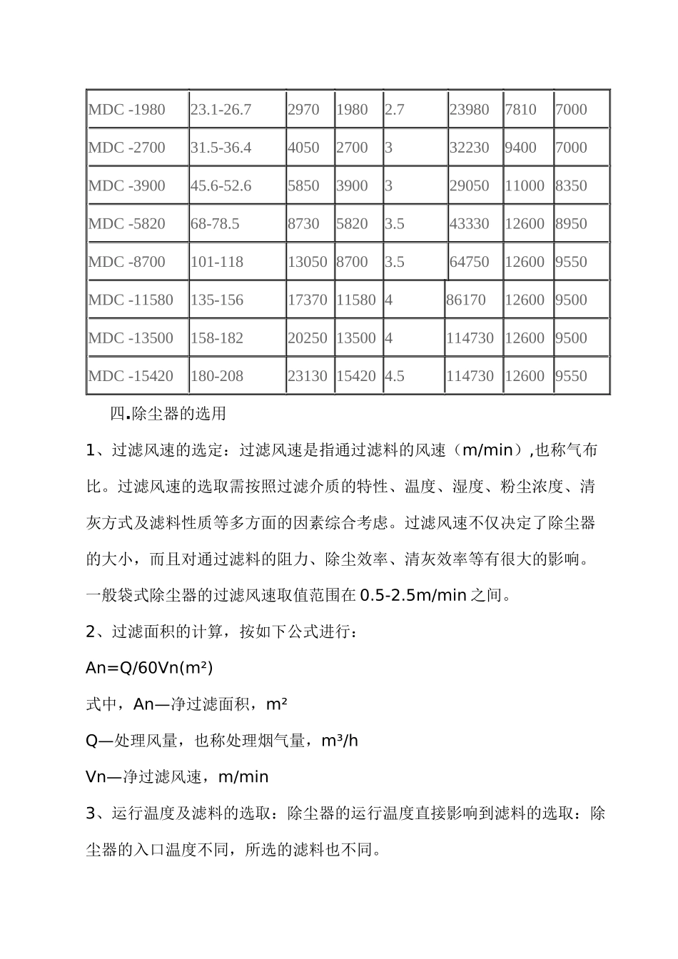 6MDC系列脉冲袋式除尘器参数(精)_第3页