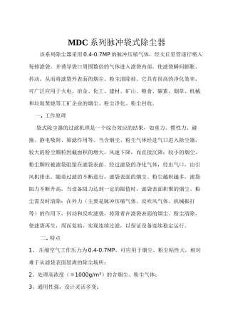 6MDC系列脉冲袋式除尘器参数(精)