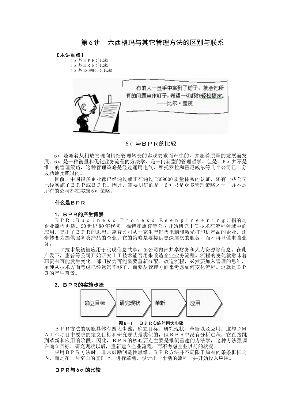 6sigma系列讲座6_第1页
