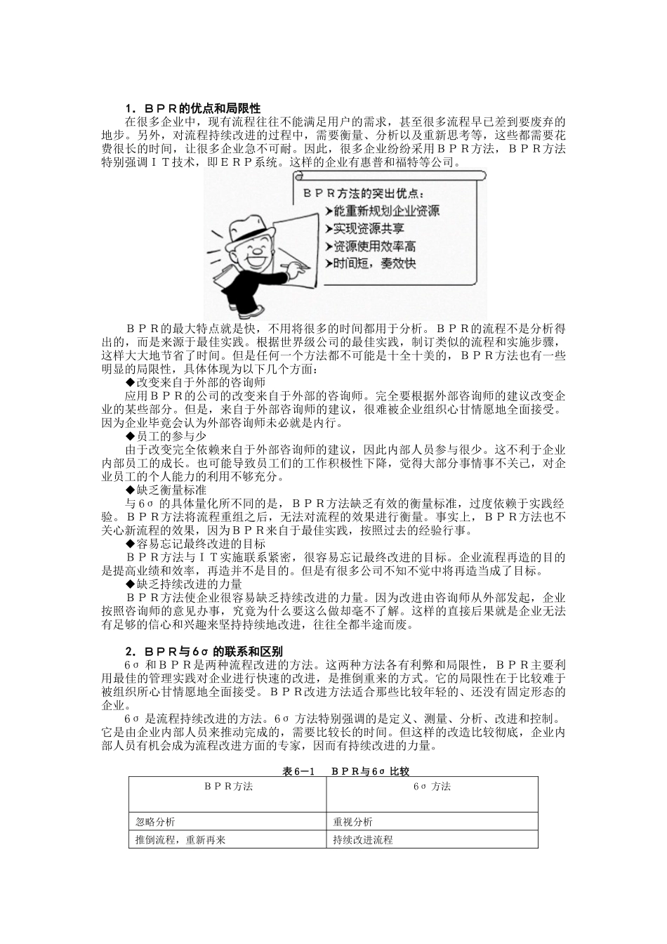 6sigma系列讲座6_第2页