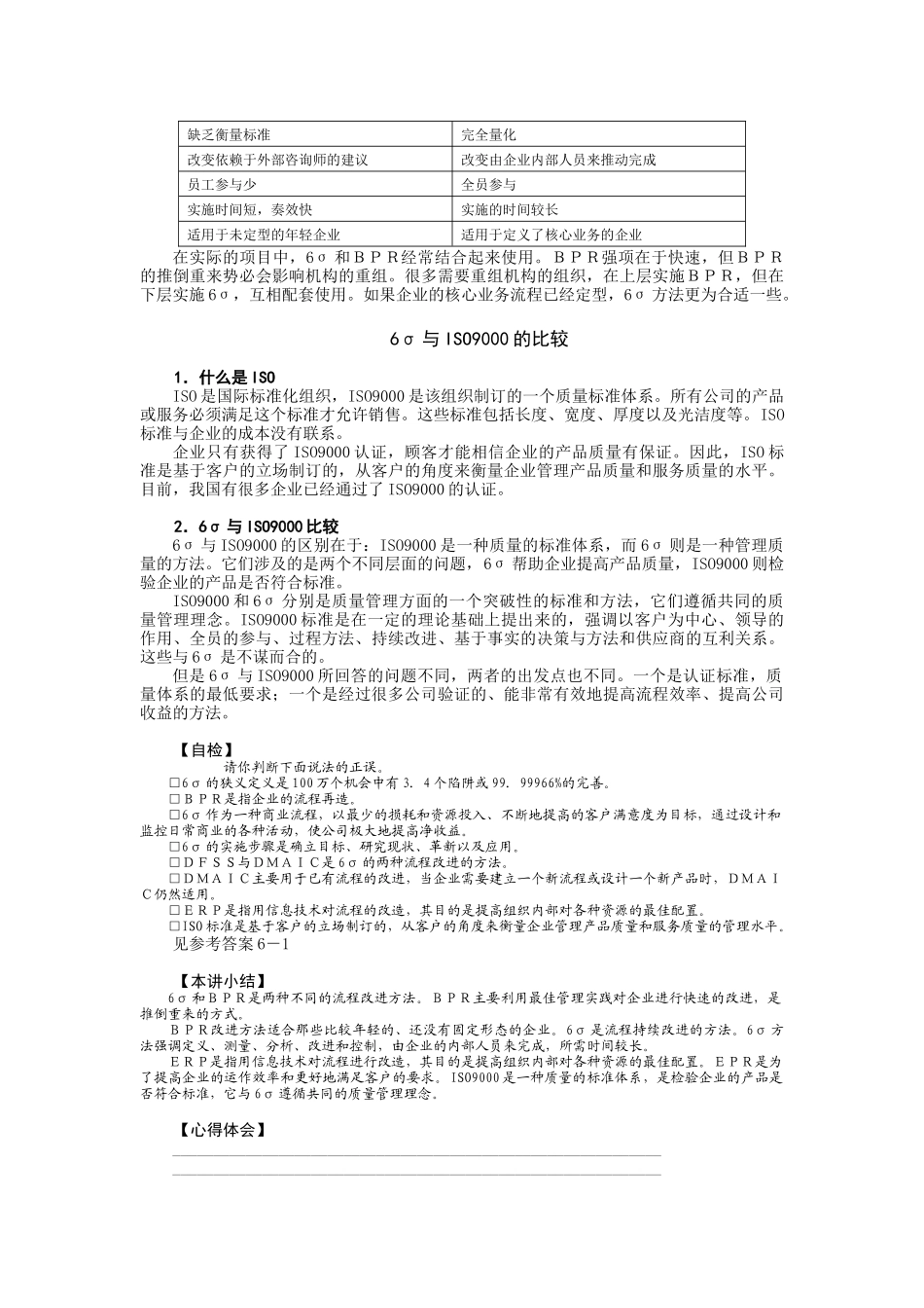 6sigma系列讲座6_第3页