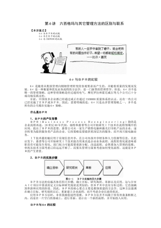 6sigma系列讲座6