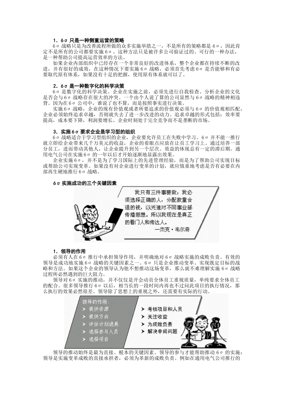 6sigma系列讲座9_第2页