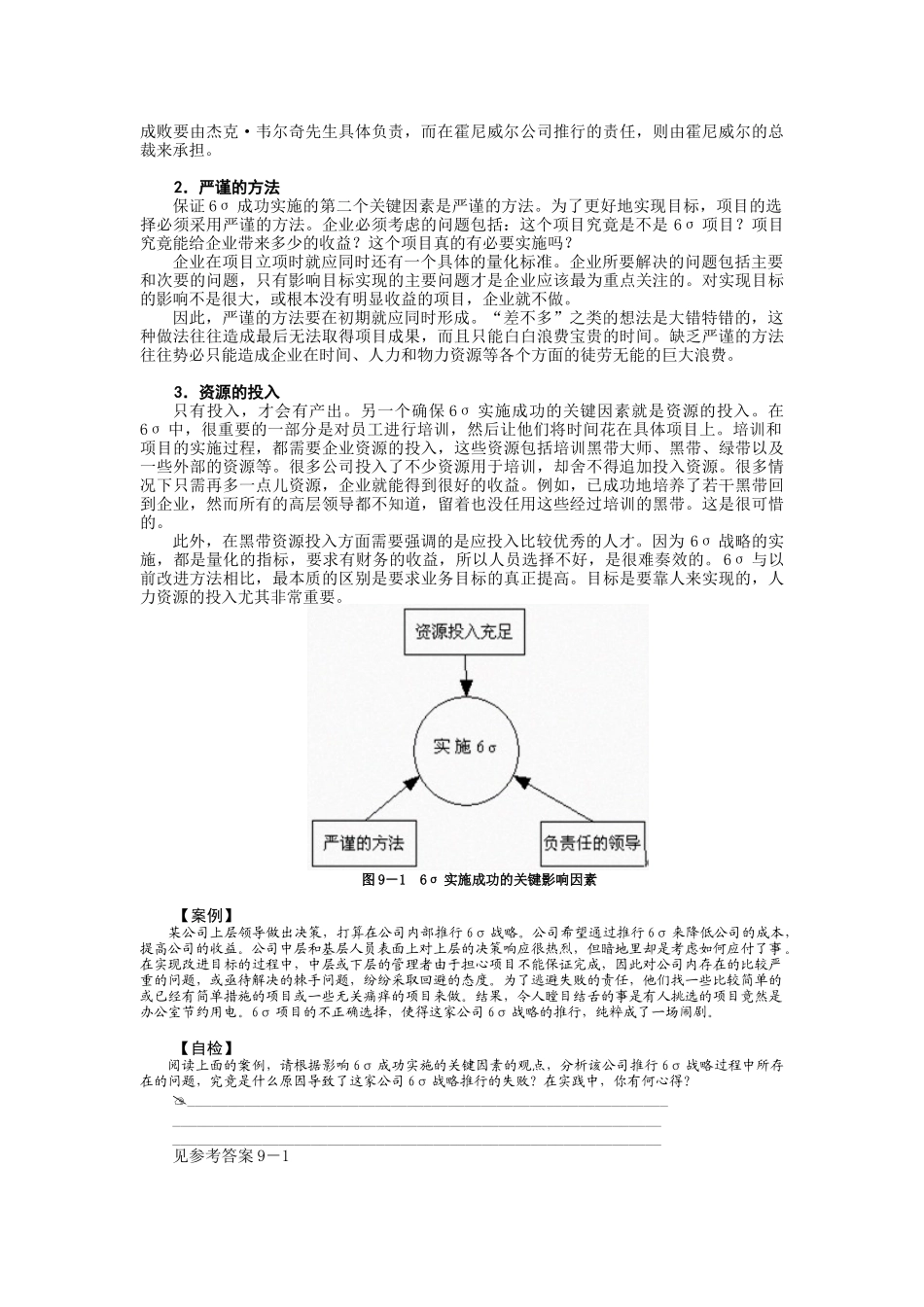 6sigma系列讲座9_第3页