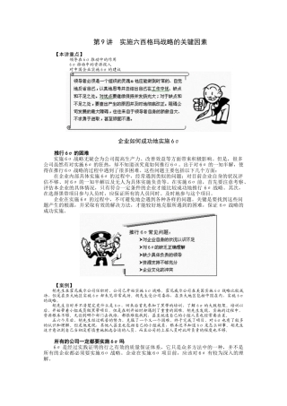 6sigma系列讲座9