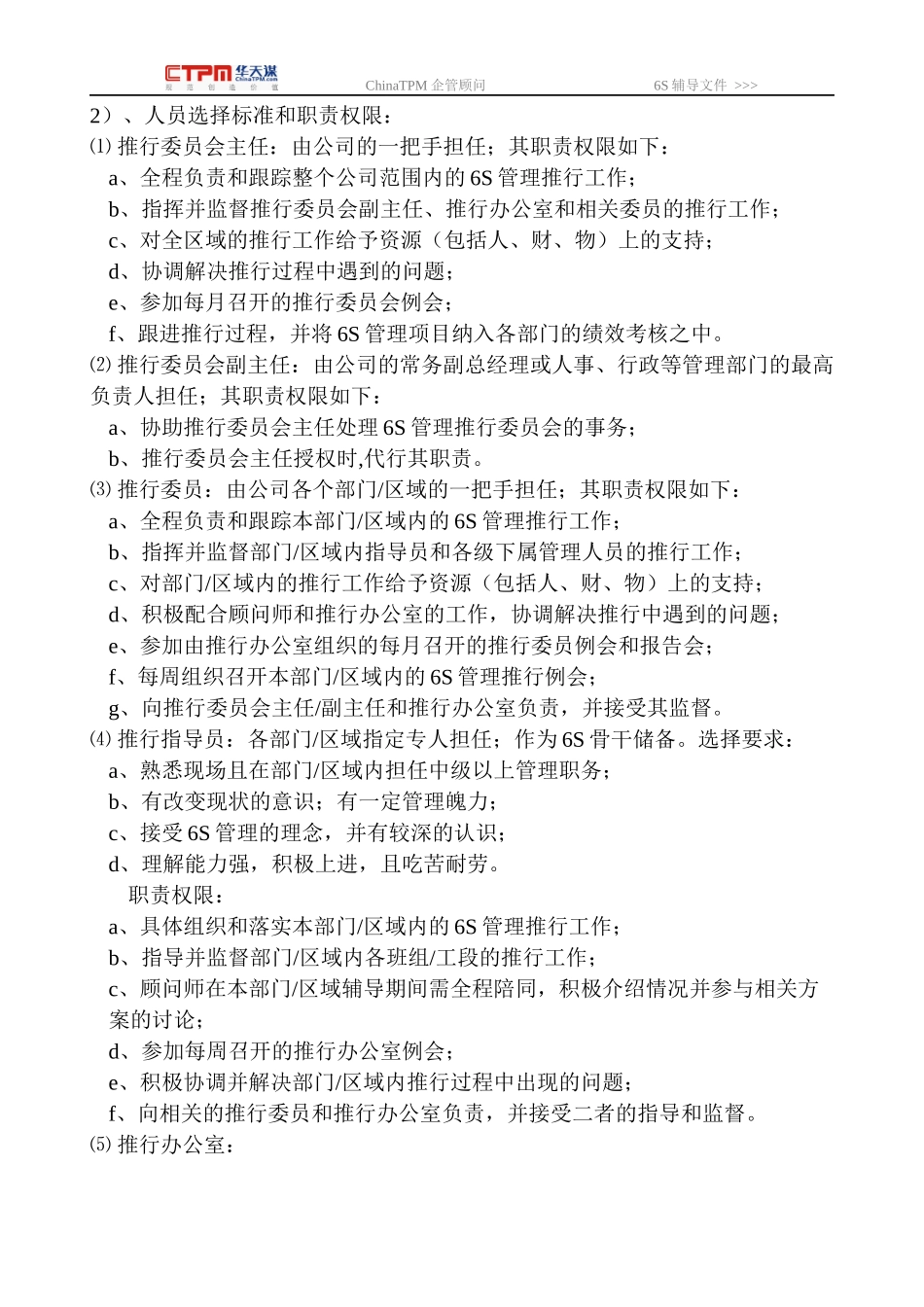 6S活动推行标准准备工作_第2页