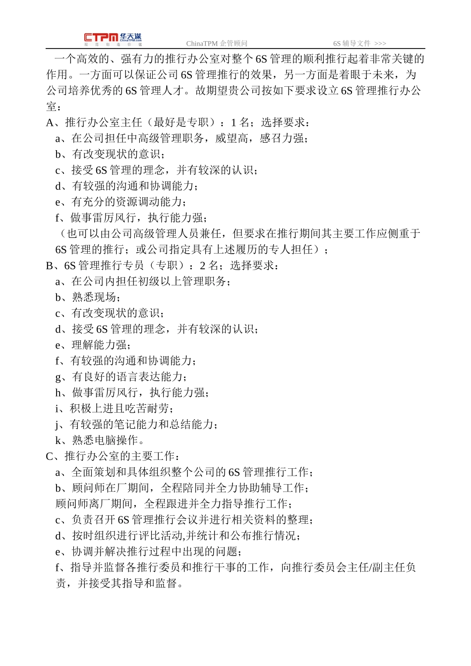 6S活动推行标准准备工作_第3页