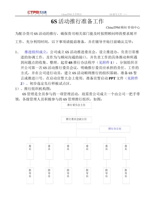 6S活动推行标准准备工作