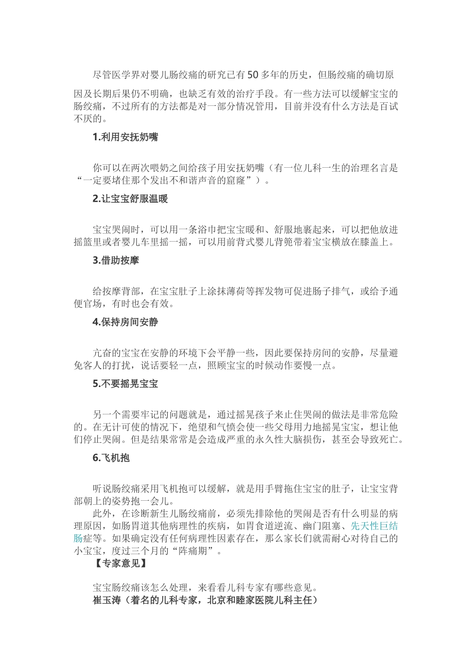 6个小方法缓解宝宝肠绞痛_第2页