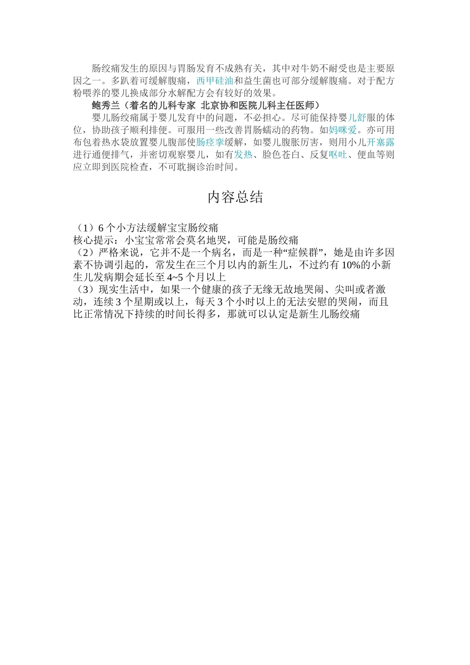 6个小方法缓解宝宝肠绞痛_第3页