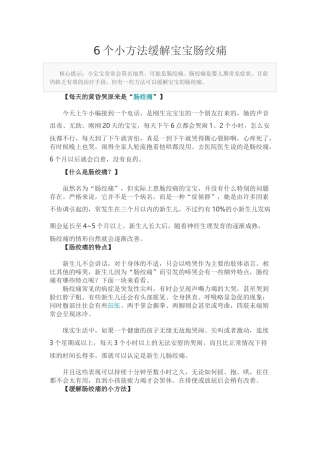 6个小方法缓解宝宝肠绞痛
