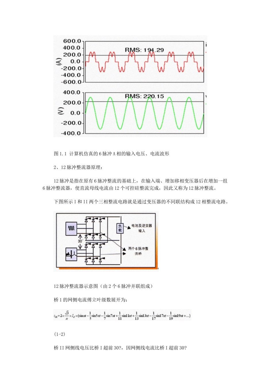 6脉动整流与12脉动整流_第2页
