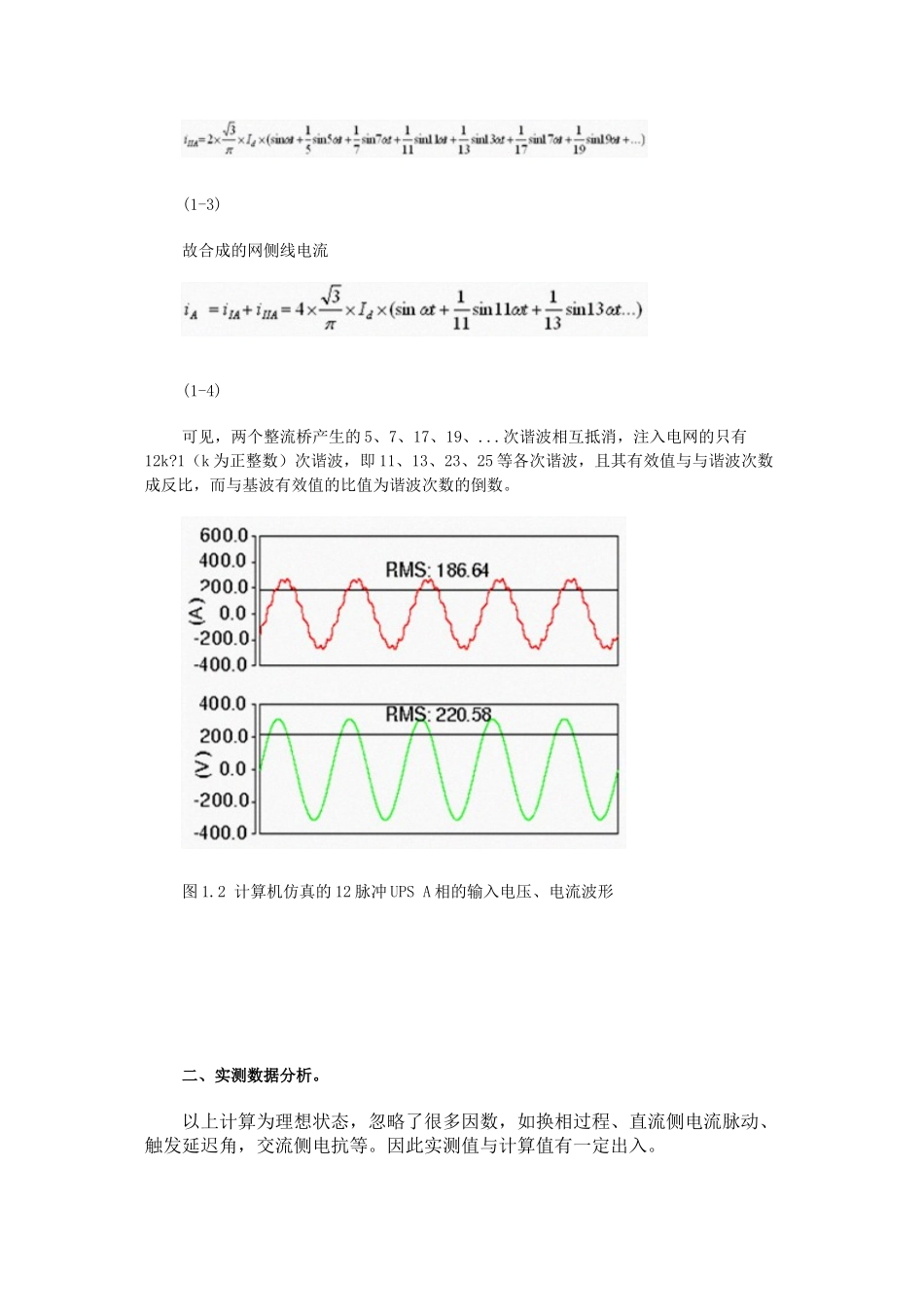 6脉动整流与12脉动整流_第3页