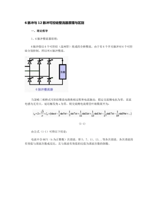 6脉动整流与12脉动整流