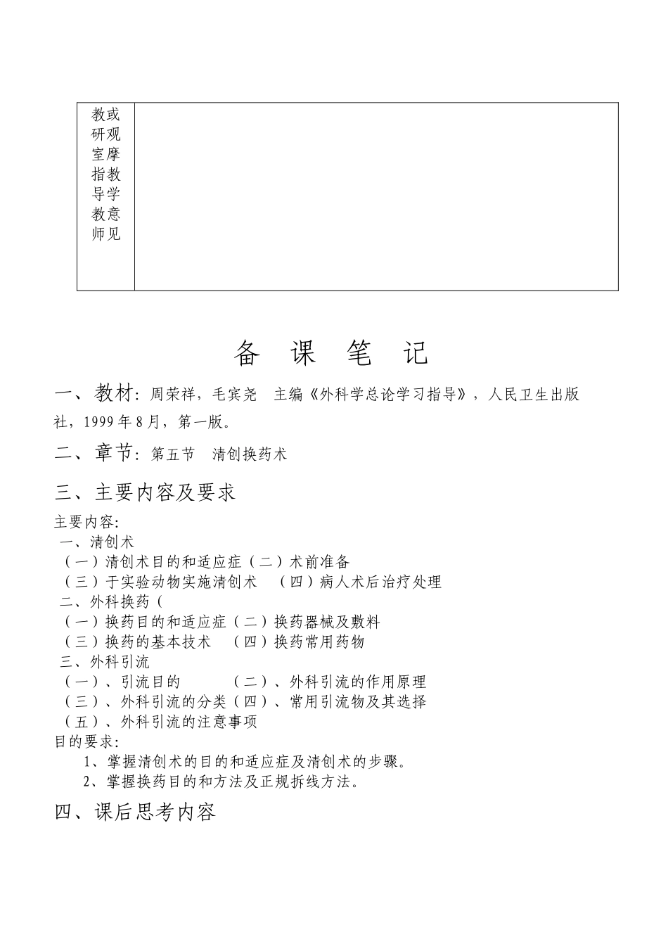 6清创换药术_第3页