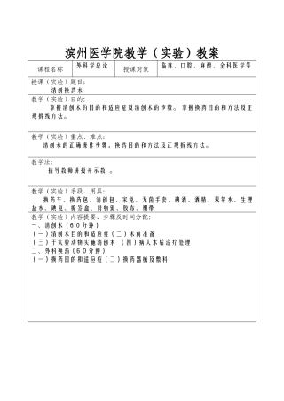 6清创换药术