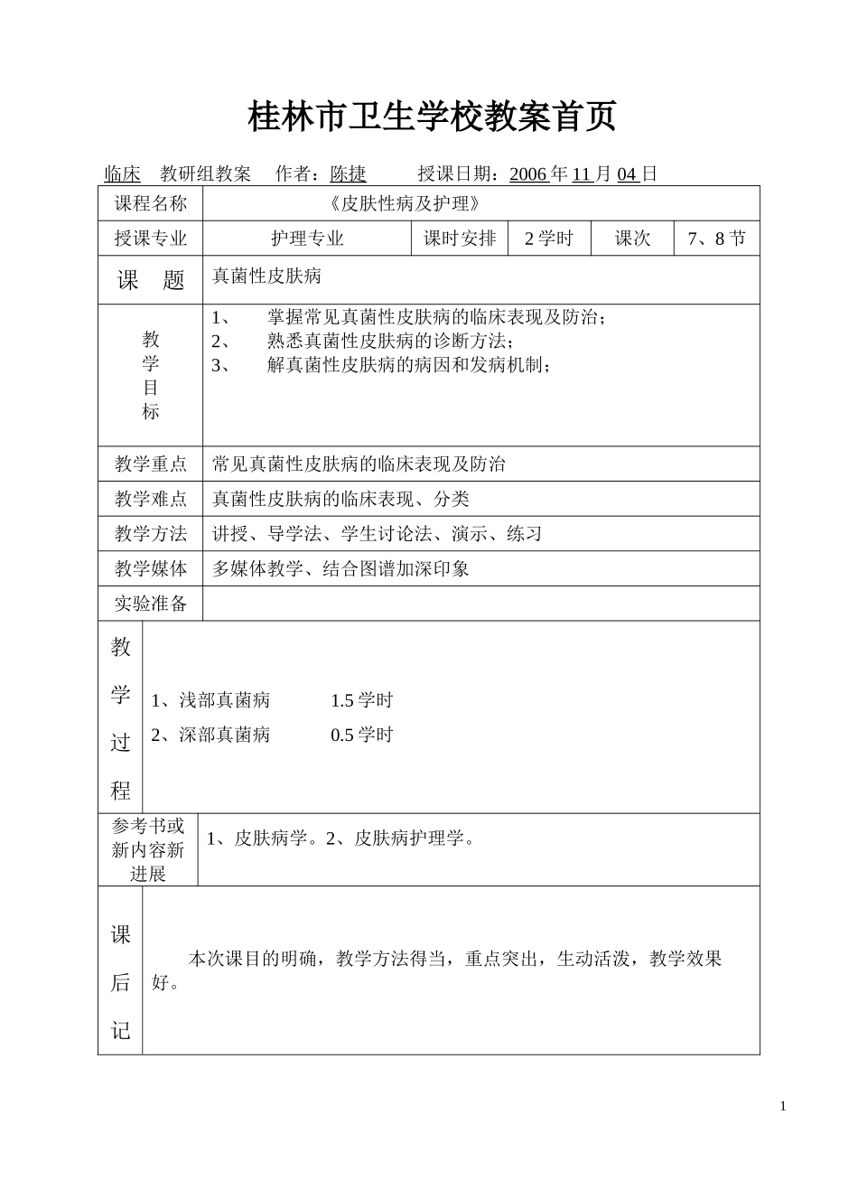 6--真菌性皮肤病_第1页