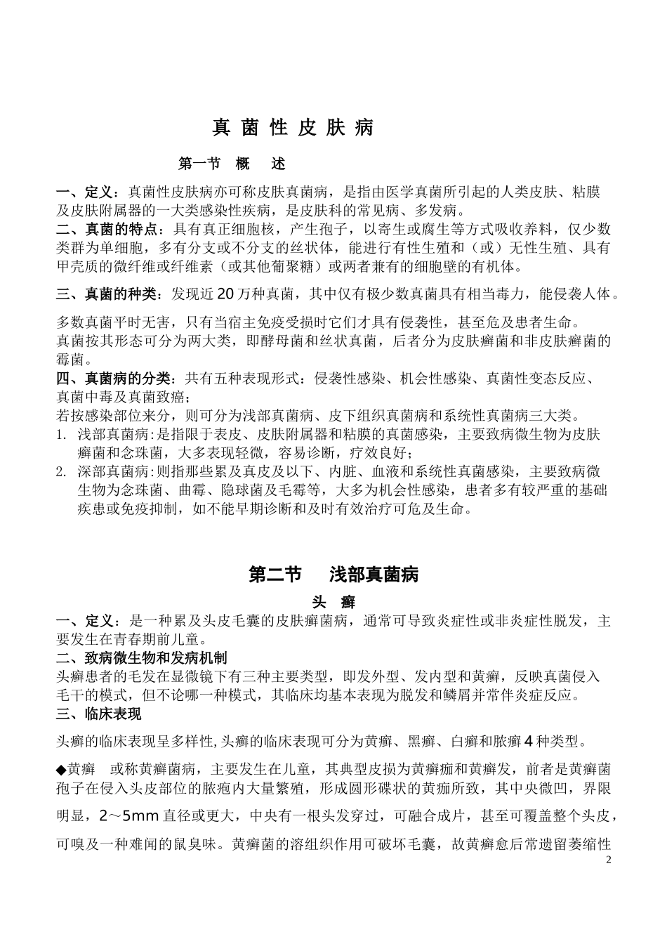 6--真菌性皮肤病_第2页