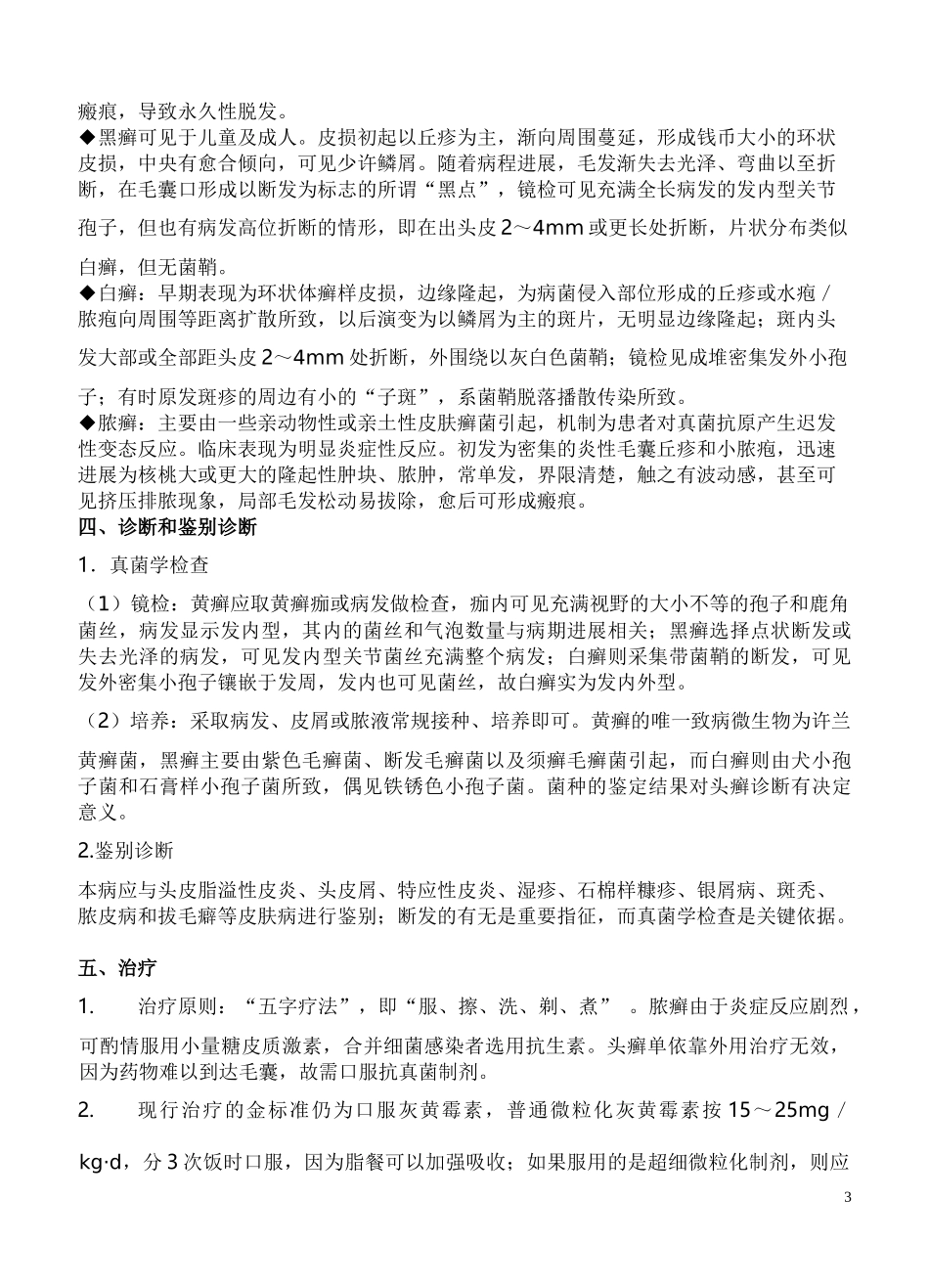 6--真菌性皮肤病_第3页
