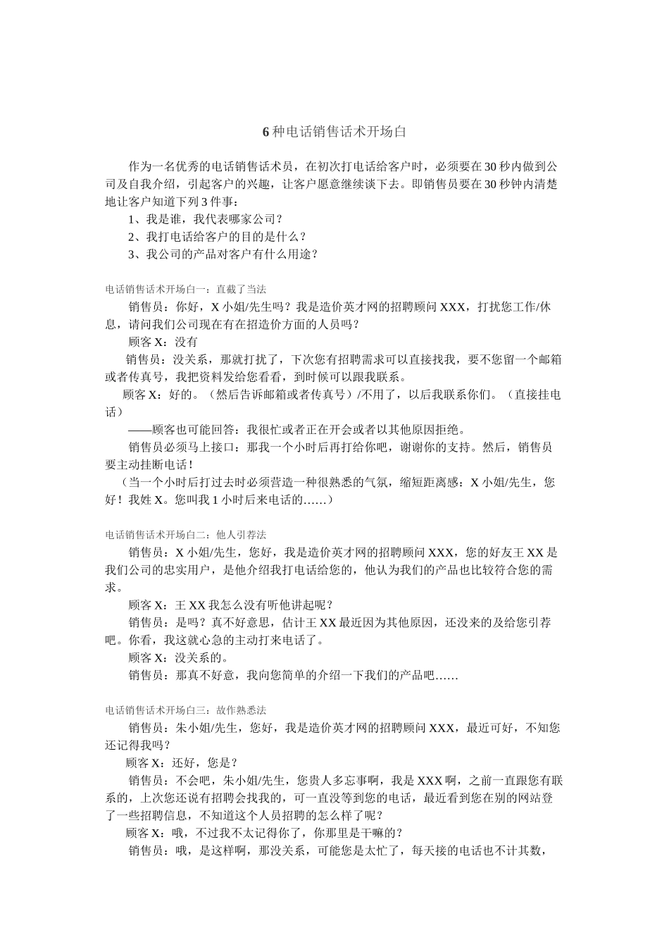 6种经典开场白话术_第1页