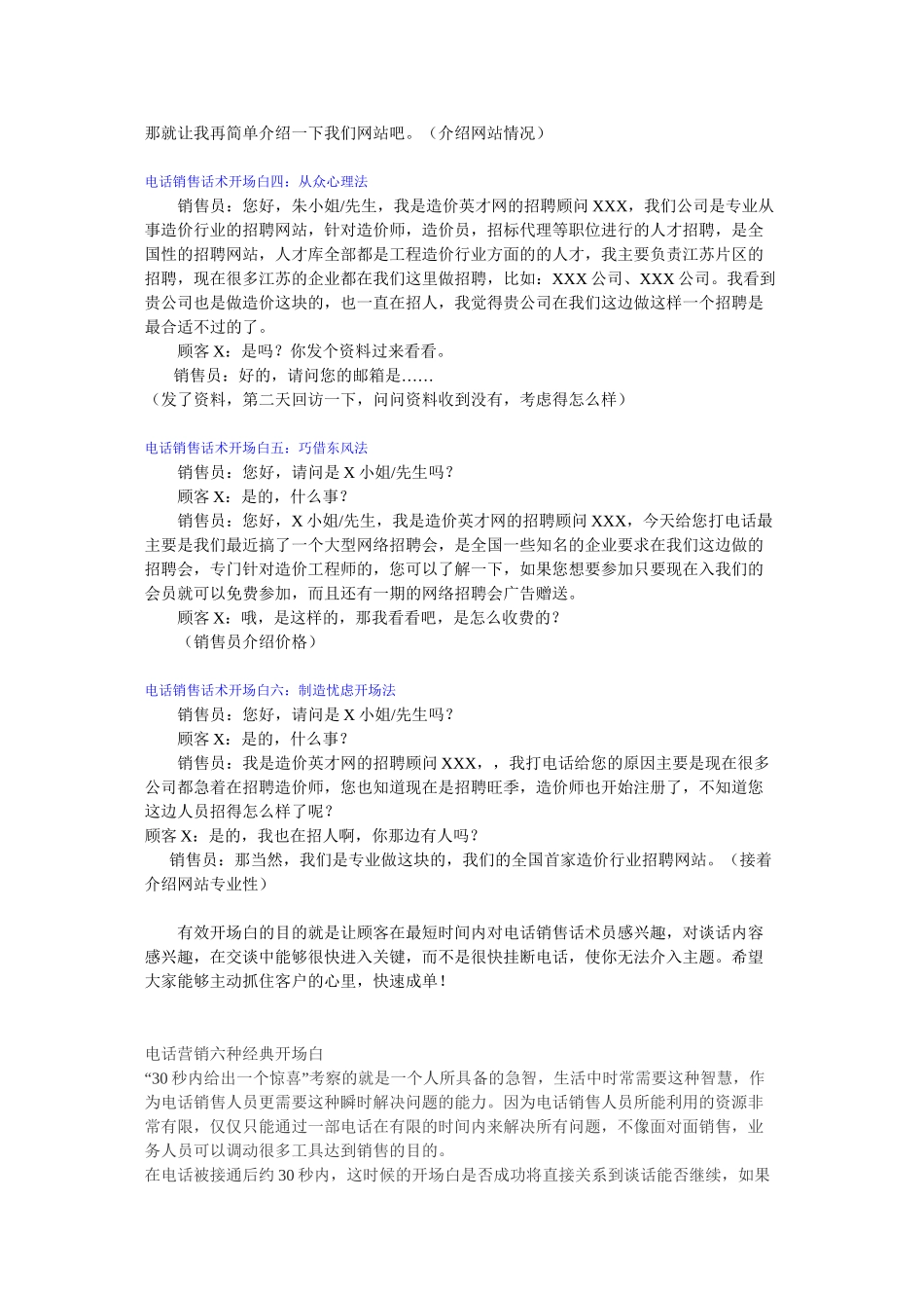 6种经典开场白话术_第2页