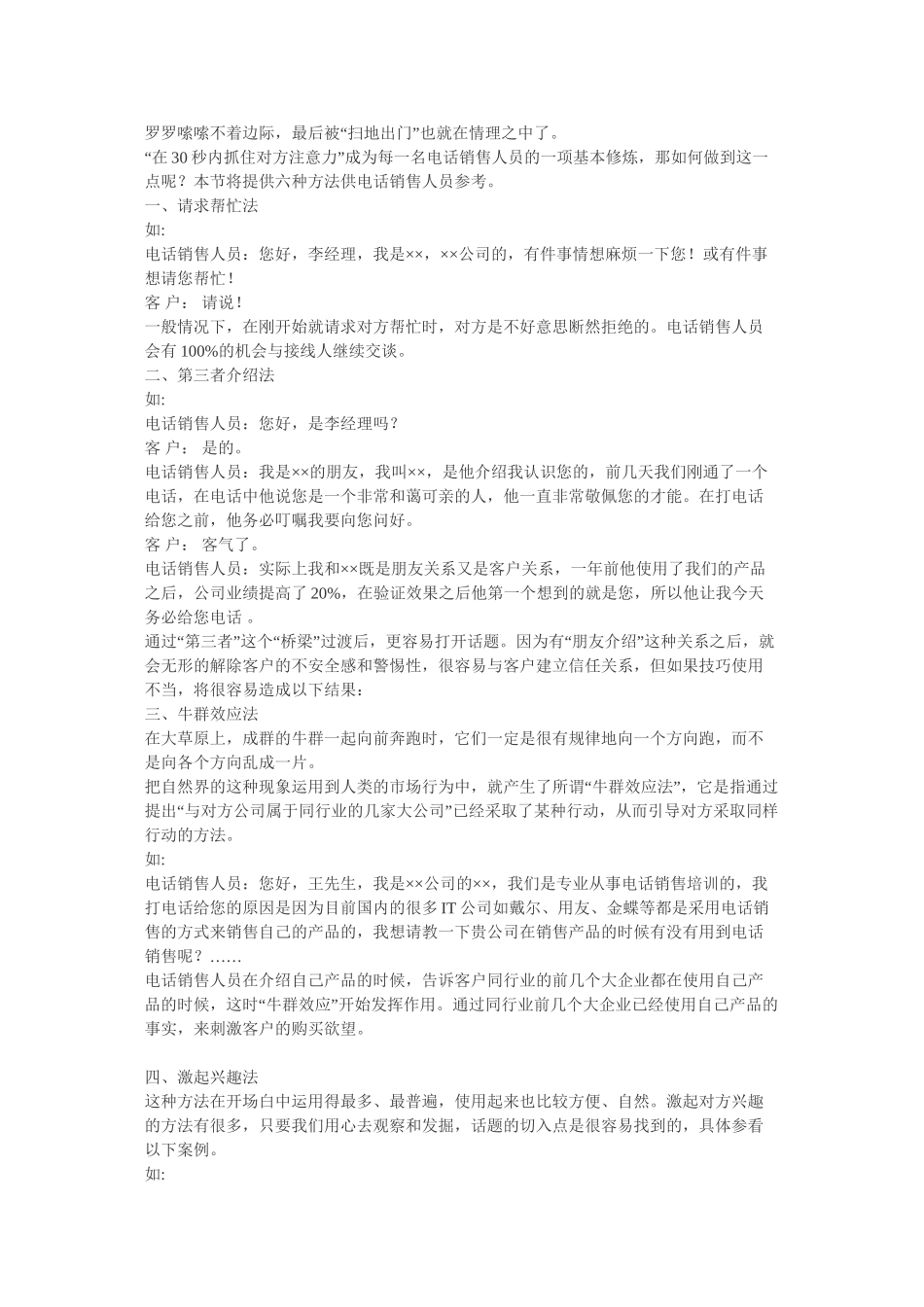 6种经典开场白话术_第3页