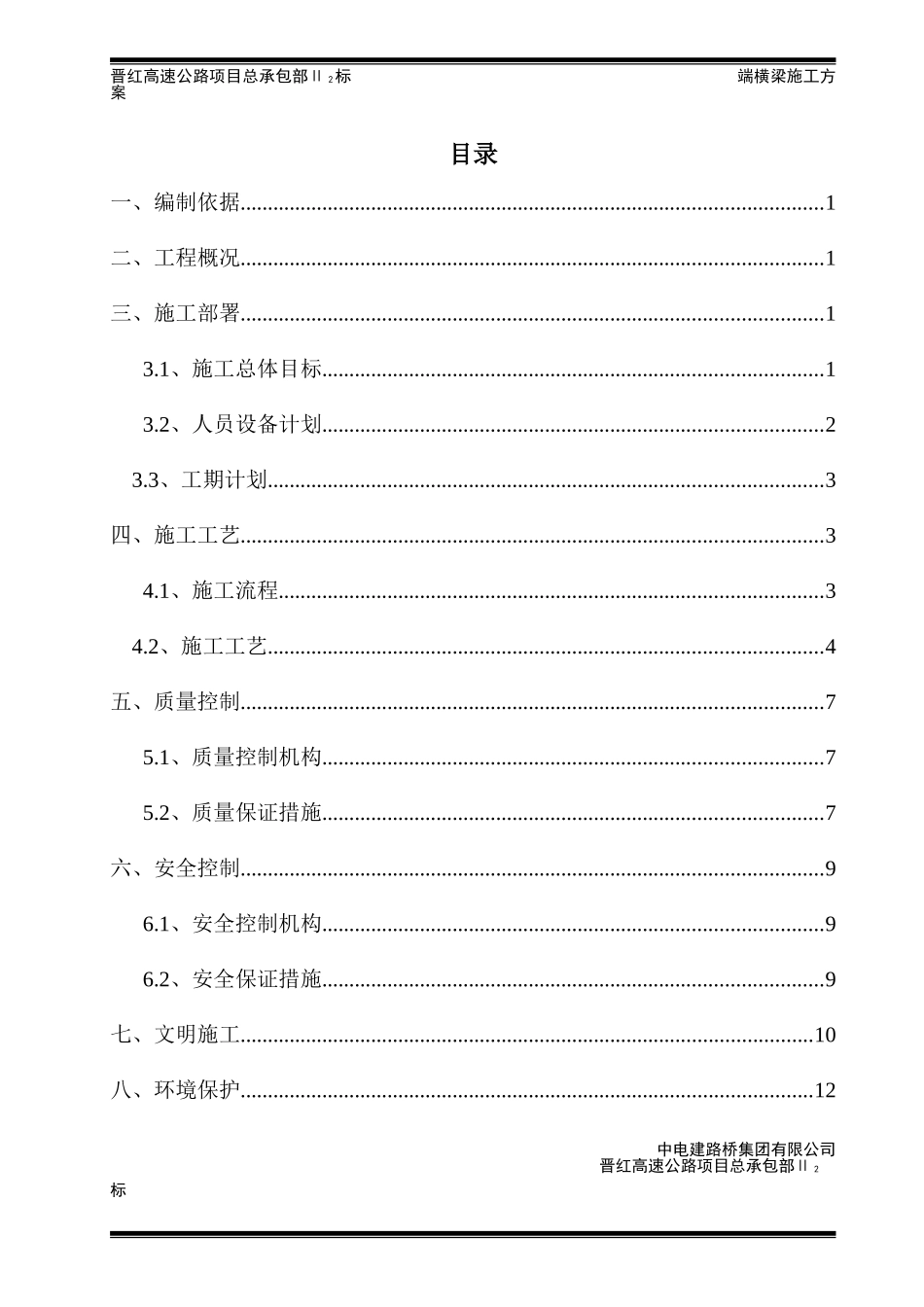 007、端横梁施工方案_第3页