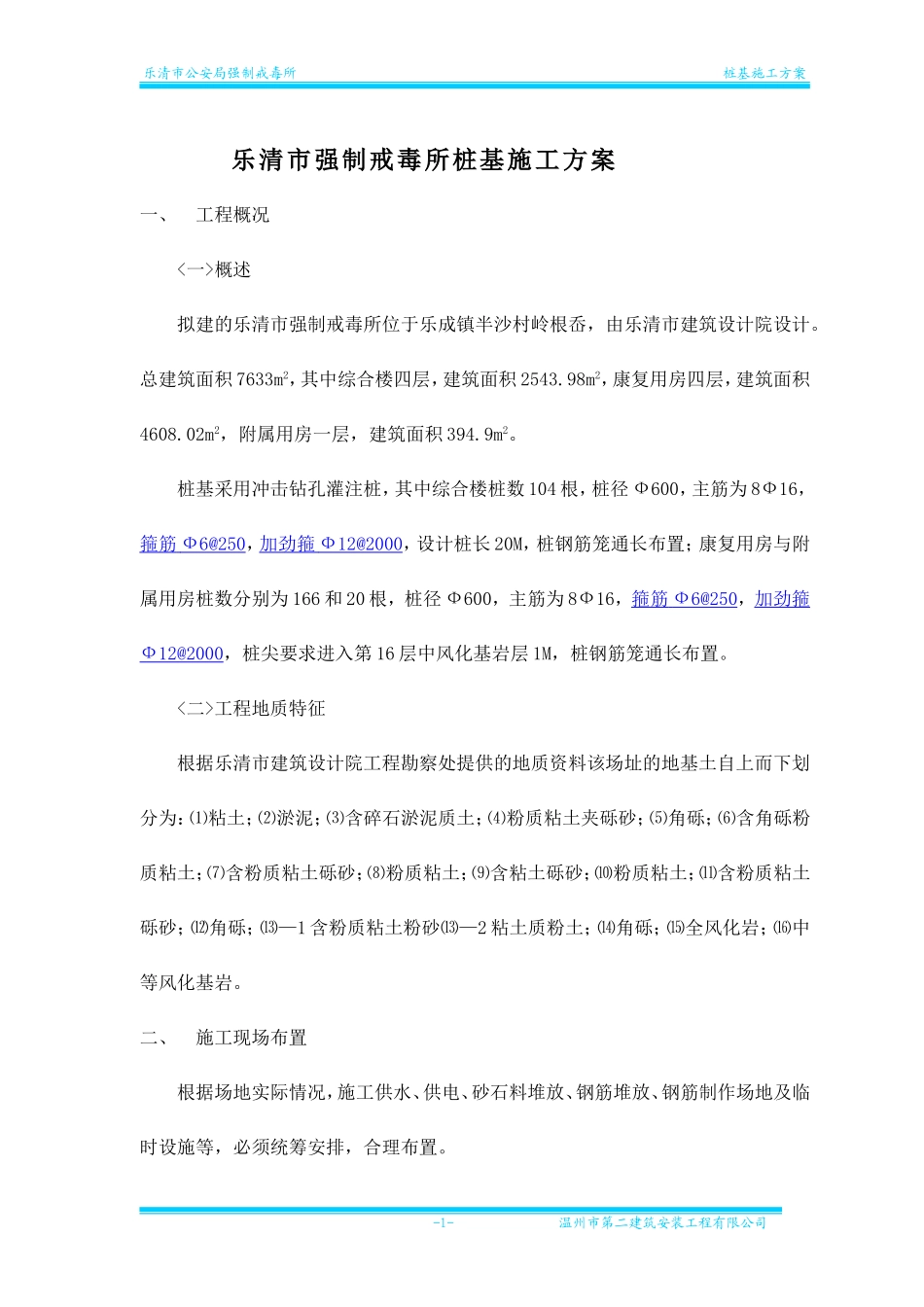 007冲击钻孔灌注桩施工方案_第1页