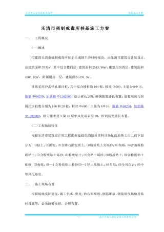 007冲击钻孔灌注桩施工方案
