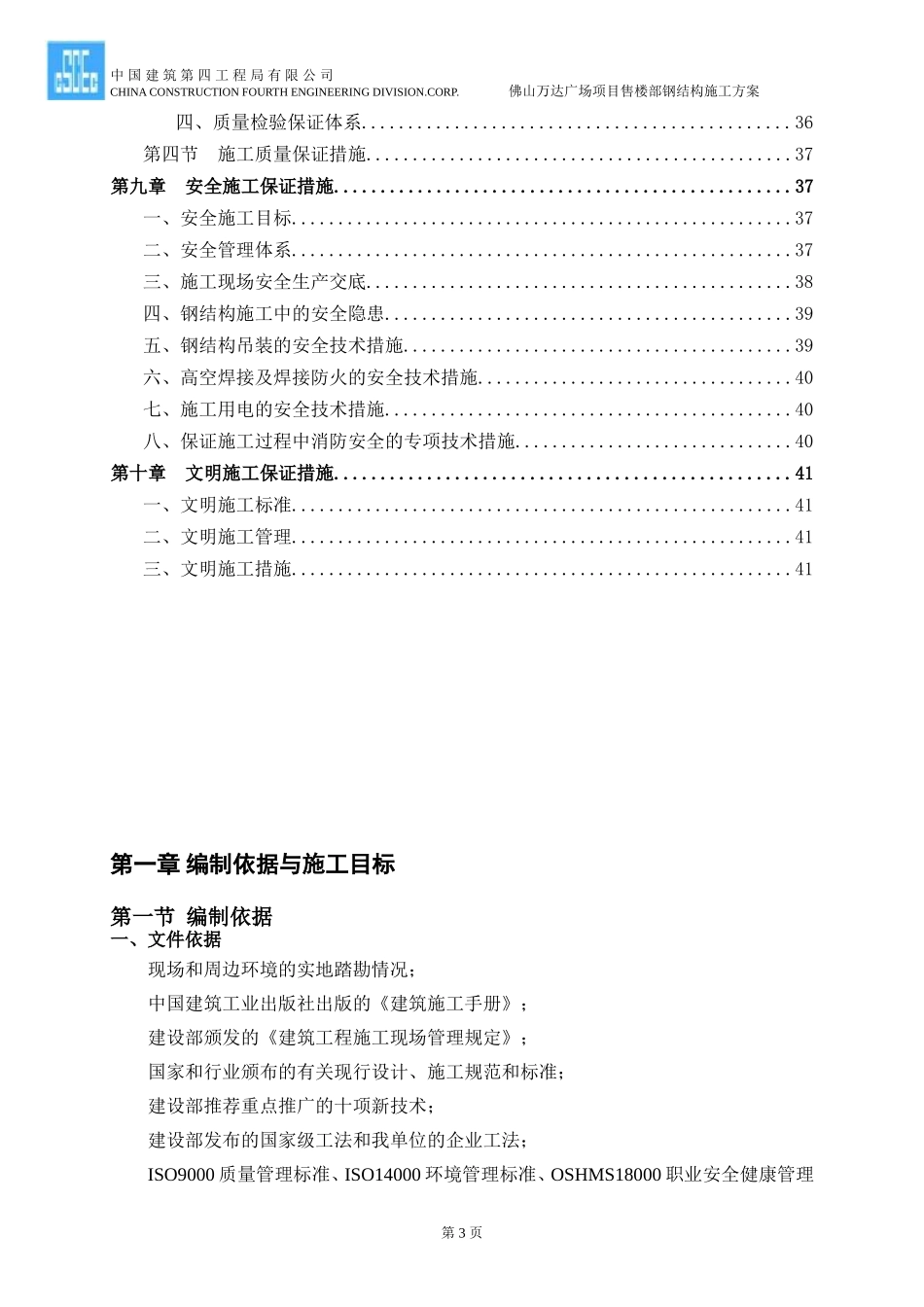 007售楼处钢结构施工方案_第3页