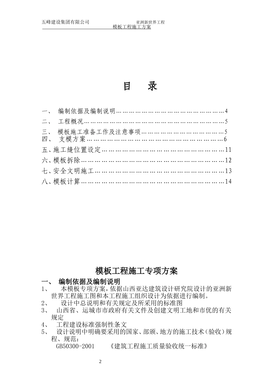 007亚洲新世界模板专项施工方案1_第2页