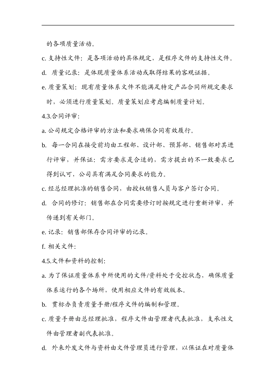 007-质量手册_第2页