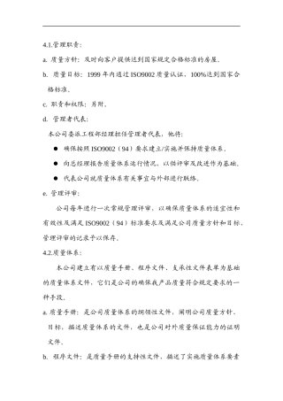 007-质量手册