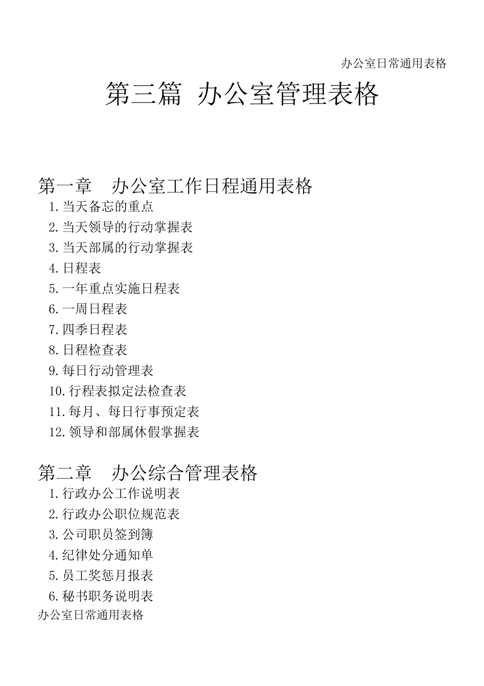 07.办公用品领用单_第1页