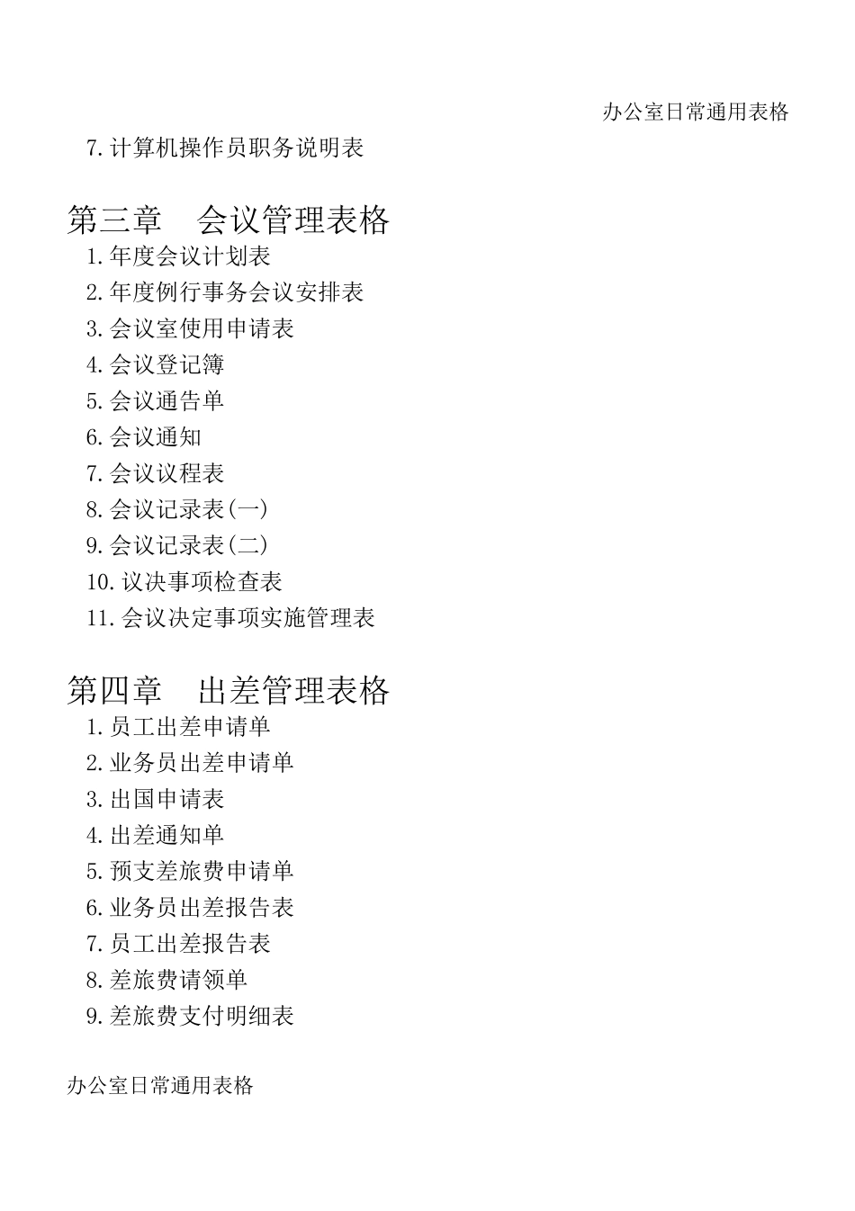 07.办公用品领用单_第2页