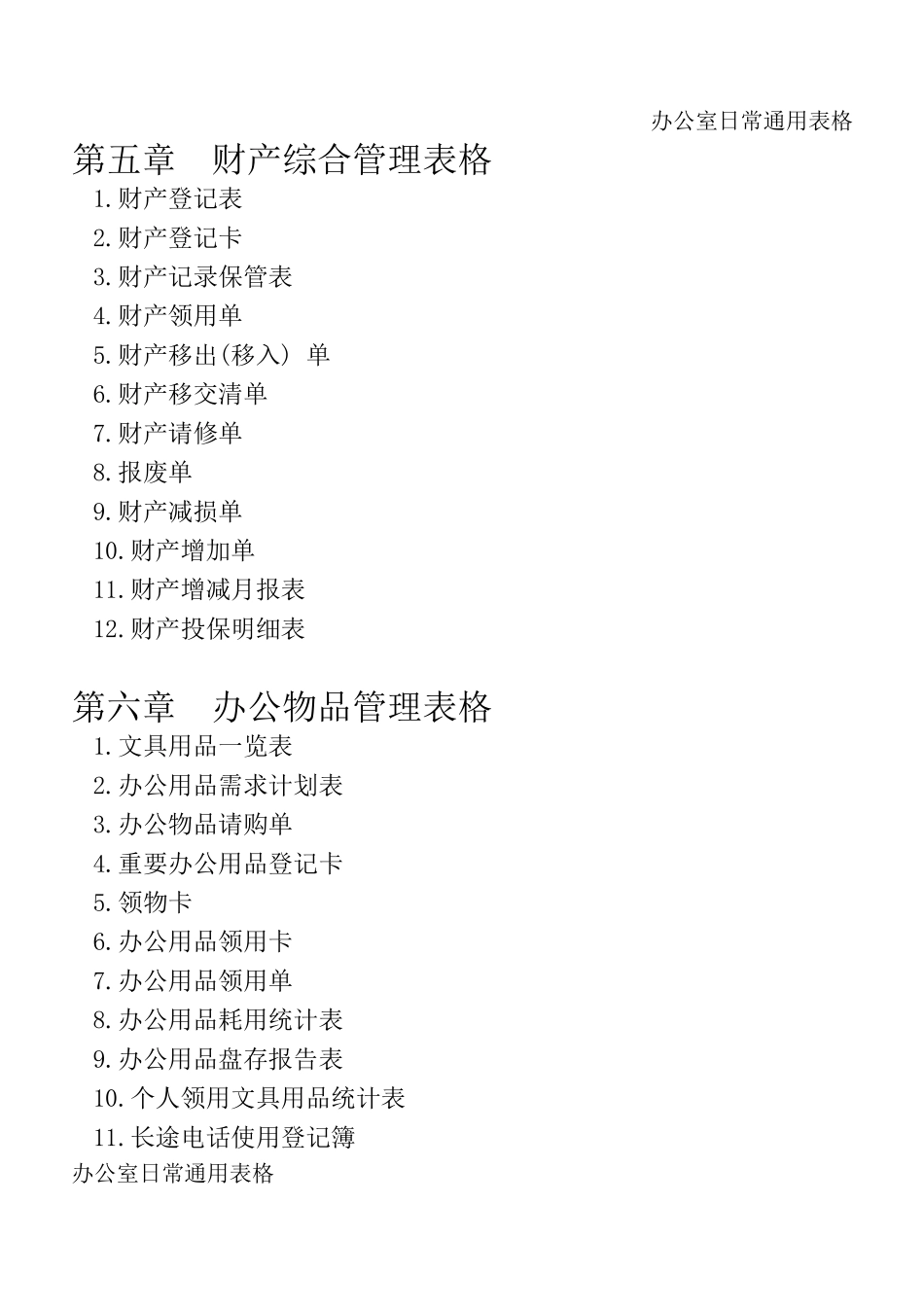 07.办公用品领用单_第3页