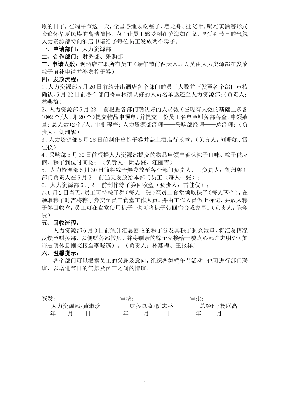 07端午节粽子申请函_第2页