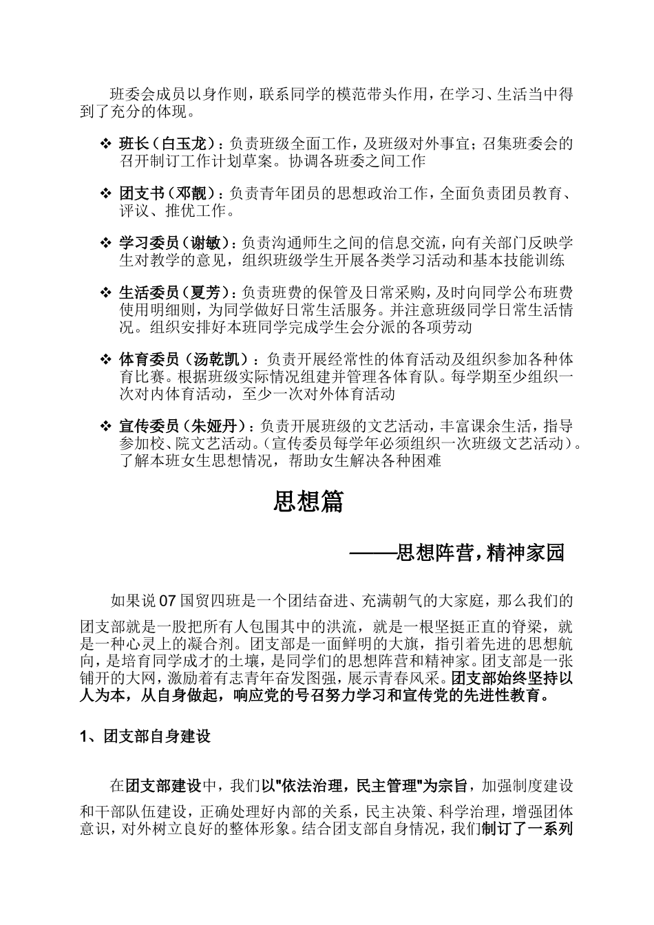 07国贸优秀班集体申报材料_第3页