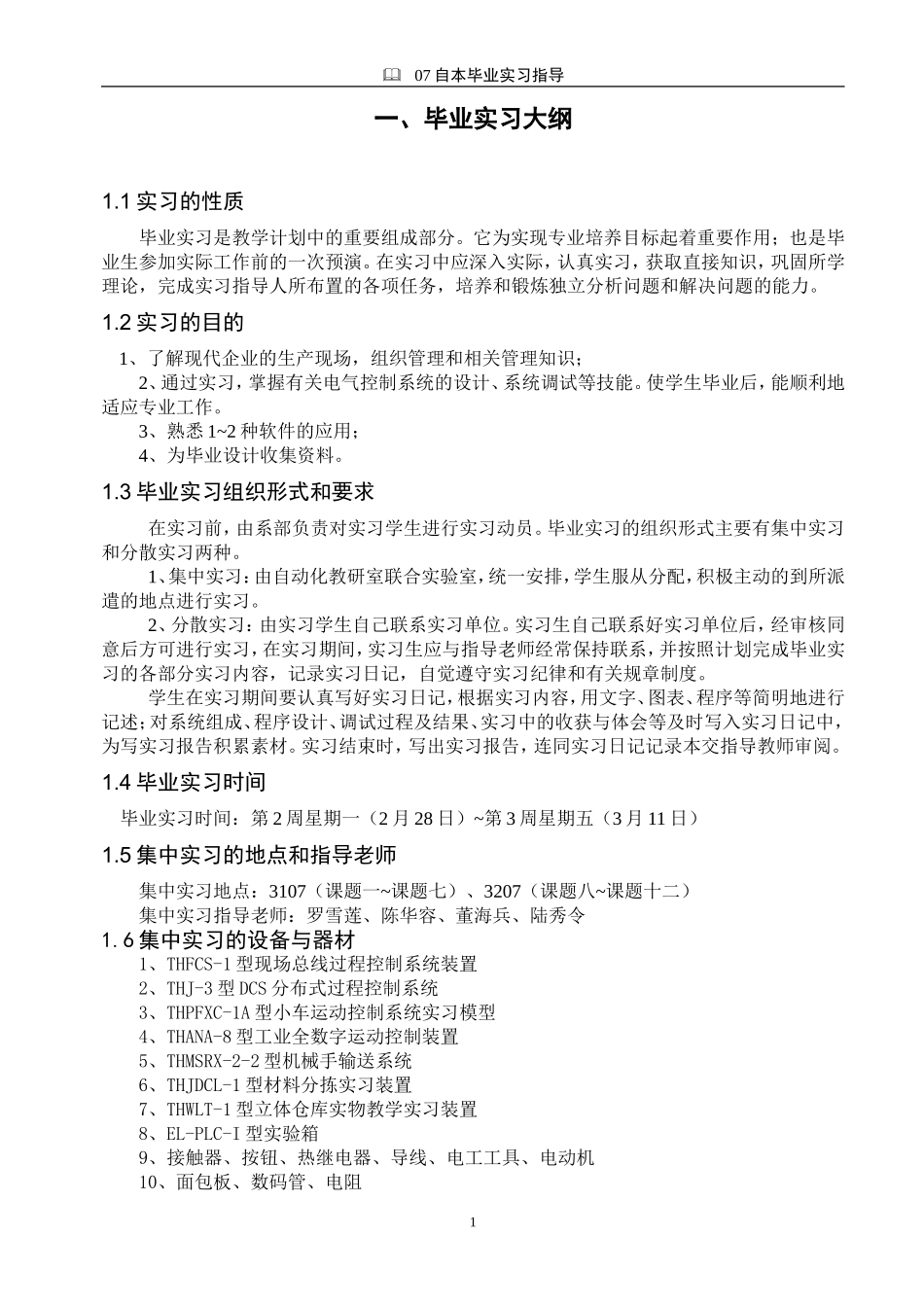 07级自动化毕业实习指导书(xiugai)_第1页