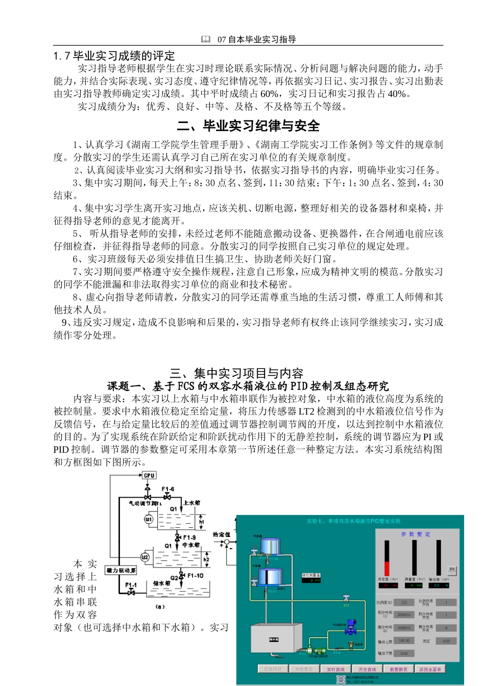 07级自动化毕业实习指导书(xiugai)_第2页