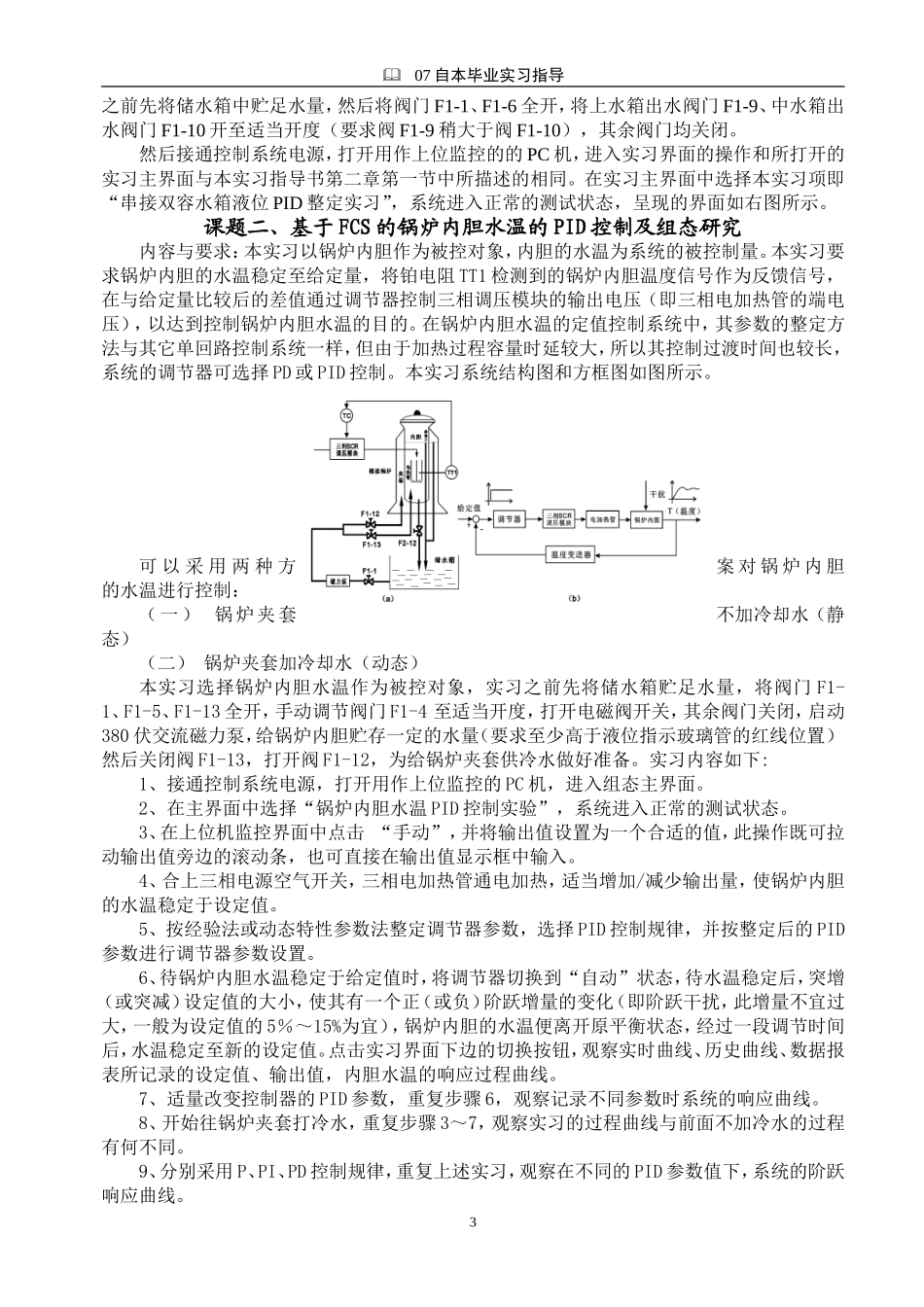 07级自动化毕业实习指导书(xiugai)_第3页