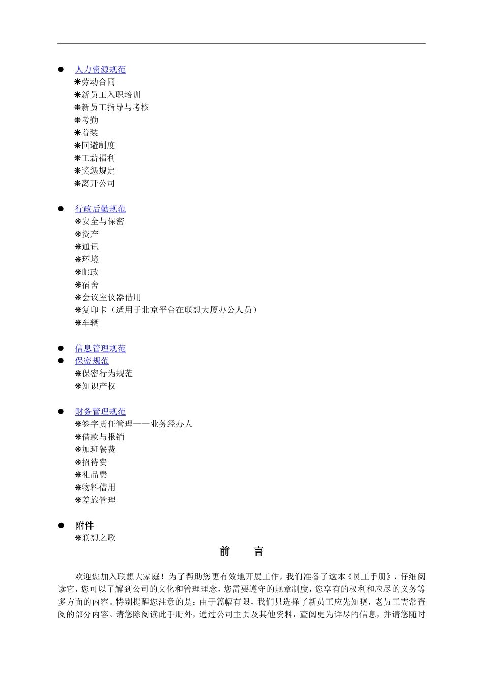 07-联想员工手册_第2页