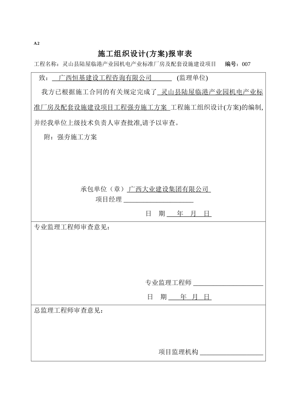 07灵山县陆屋临港产业园机电产业标准厂房及配套设施建设项目工程强夯施工方案_第2页